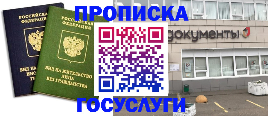 прописка для работы в Ивантеевке