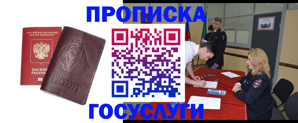 временная регистрация недорого в Ивантеевке