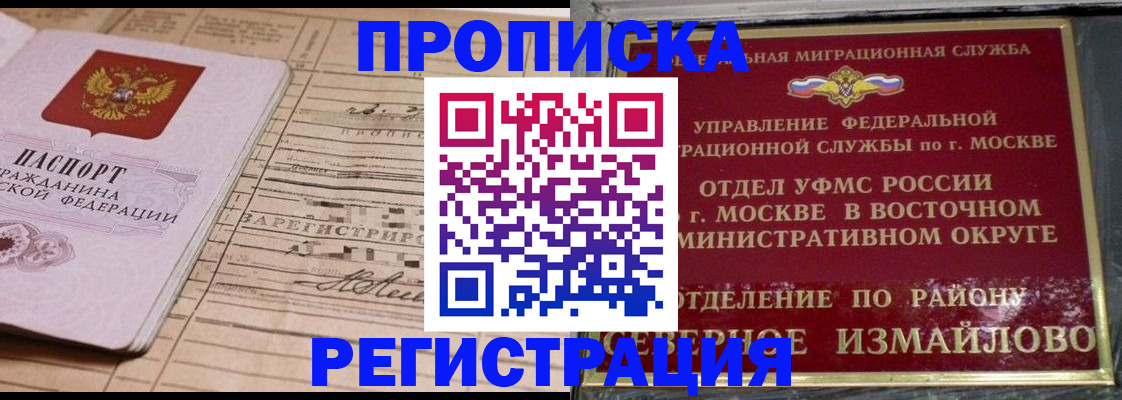 где прописаться в Ивантеевке